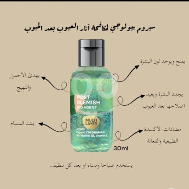 سيلفي بروجكت بوست بليميش بيو إيجنت لعلاج آثار الحبوب | Selfie Project Post Blemish Bio Ag… — 2
