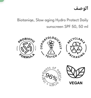 واقي شمس بيوتاني بيوم - حماية عالية جداً SPF 50+ | Biotaniqe Hydro Protect Daily Sunscree… — 2