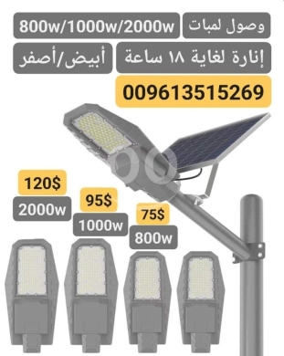 DIY Tools & Materials in Bhamdoun - High-Power Solar Street Light (800W-2000W) - 18 Hr Illumination & Dual Color Options