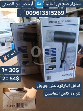 Other home appliances in Bhamdoun - Profi Care German Quality Hair Dryer (Haartrockner) - Ionic Function & Cool Shot
