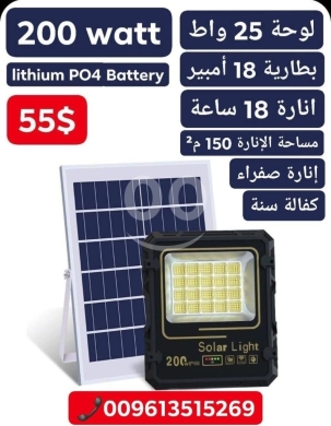 DIY Tools & Materials in Bhamdoun - 200W Solar Floodlight System with 25W Panel - 18Ah LiFePO4 Battery & 1 Year Warranty