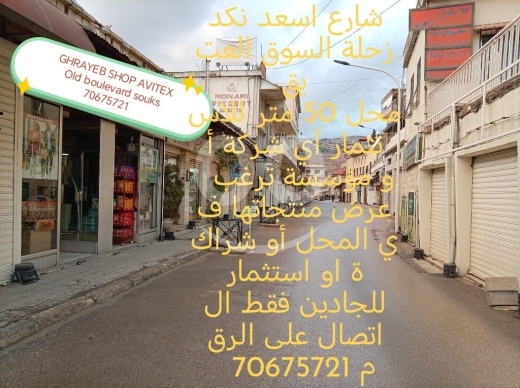 Vêtements, chaussures et accessoires dans Al Midan - تصفية على محل البسة قديمة ستاندات حديد لتعليق الألبسة رفوف خشب البسة وان دولار