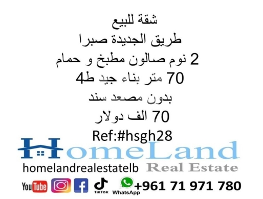 Apartments for sale in Tarik Jdideh - شقة للبيع طريق الجديدة صبرا 2 نوم صالون مطبخ و حمام 70 متر بناء جيد ط4 بدون مصعد سند 70 الف دولا