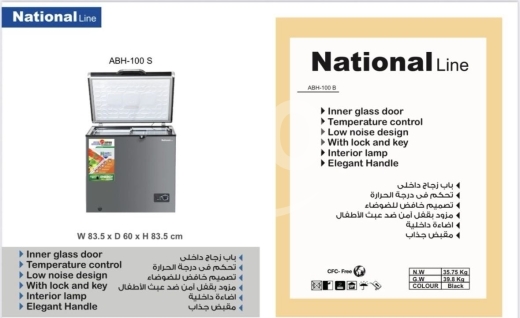 Kitchen appliances in Barbir - فريزر National Line أفقي (موديل 100 & 200) مع كفالة لمدة سنة | National Line Chest Freezer ABH-100/2