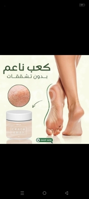 Santé & Beauté dans Zahleh - كريم تشققات القدمين كراك أواي لكعب ناعم | Crack Away Foot Cream for Smooth & Soft Heels