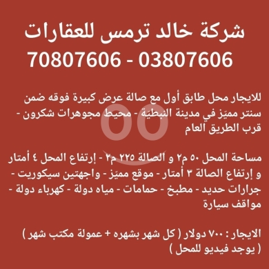 Commercials for rent in Nabatyeh - محل وصالة عرض للإيجار في النبطية بموقع مميز | Shop & Showroom for Rent in Nabatieh Prime Location