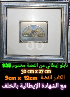 Antiques & Collectibles in Beirut City - تابلو إيطالي أصلي من فضة عيار ٩٢٥ مختومة (٣٠&times;٢٧ سم) - مع شهادة ضمان