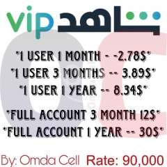 أرخص سعر في لبنان اشتراكات شاهد VIP