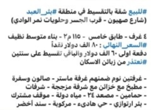 Apartments for sale in Al Dahye - شقة للبيع بالتقسيط في بئر العبد، 115 م2 | Apartment for Sale in Bir al-Abed with Installments
