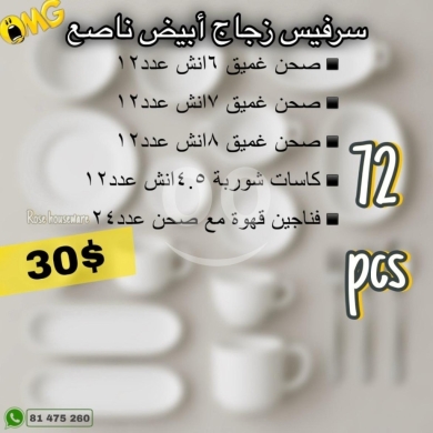 Other Goods in Beirut City - طقم عشاء زجاج أبيض 72 قطعة
