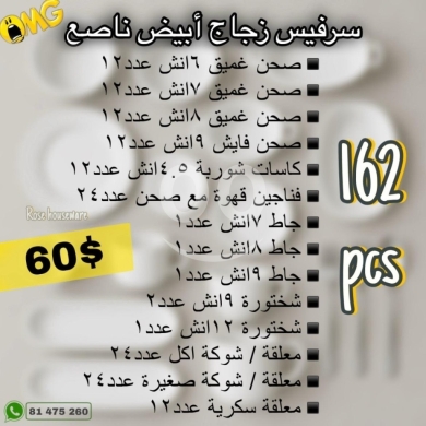 Other Goods in Beirut City - Huge 162 Piece White Glass Dinner & Cutlery Set