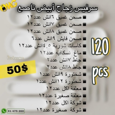 Other Goods in Beirut City - طقم سيرفيس زجاج أبيض ناصع 120 قطعة