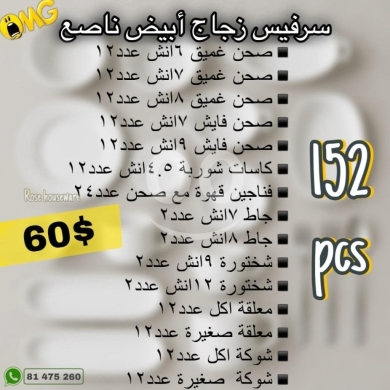 Other Goods in Beirut City - طقم سيرفيس زجاج أبيض متكامل 152 قطعة