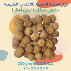 Premium Dried Sour Lemon