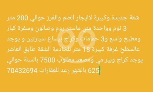 Apartments for rent dans Tripoli - شقة جديدة للايجار