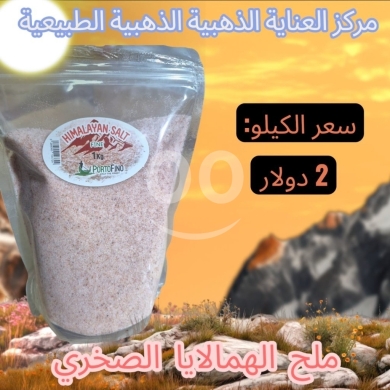 Other Goods in Beirut City - Fine Himalayan Pink Salt 1KG