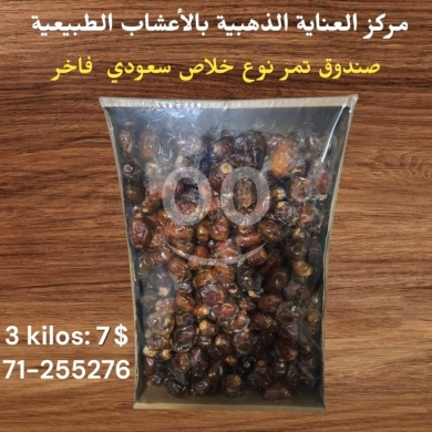 Other Goods in Beirut City - 3 KG Saudi Khalas Dates