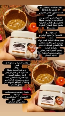 ماسك الطين الأحمر المغربي الأصلي Blooming: تنقية عميقة، شد البشرة، وتصغير المسام! — 2