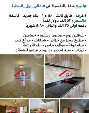 Apartments for sale dans Kfour - شقة للبيع بالتقسيط في أعالي تول، 140 م2 إطلالة رائعة | Apartment for Sale in Aali Toul