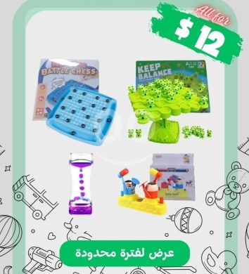 Baby & Kids Stuff in Beirut City - عرض مجموعة ألعاب التحدي والمرح لفترة محدودة | Limited Time Fun & Challenge Toy Bundle Offer