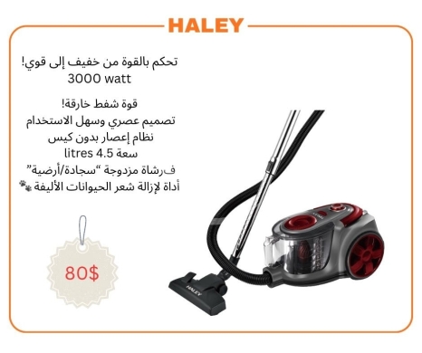 مكنسة هايلي الكهربائية بقوة 3000 واط بنظام الشفط الإعصاري | Haley 3000W Cyclone Vacuum Cl… — 4