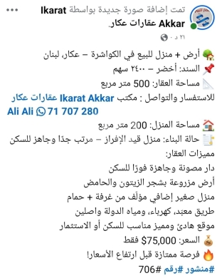 Lands for sale in Kwachra - أرض وبيت
