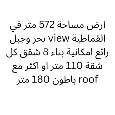 Lands for sale in Kmatiye - Investment Land Qmatiye (Aley) | 572m² Sea & Mountain View | Build 8 Apts