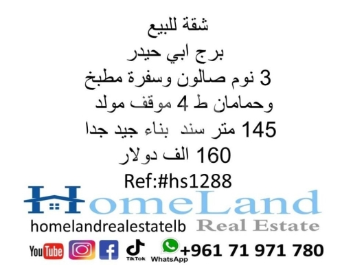 Apartments for sale in Burj Abi Haidar - شقة للبيع برج ابي حيدر 3 نوم صالون وسفرة مطبخ وحمامان ط 4 موقف مولد 145 متر سند بناء جيد جدا 160