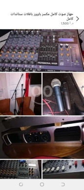 Audio & Stereo in Beirut City - نظام صوت احترافي متكامل (Mixer, Power Amp, Speakers, Mics) | ممتاز للحفلات والمناسبات - 1300$