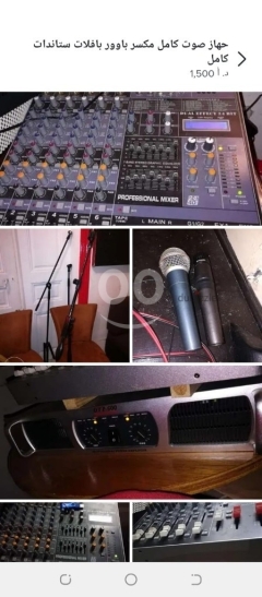 نظام صوت احترافي متكامل (Mixer, Power Amp, Speakers, Mics) | ممتاز للحفلات والمناسبات - 1300$