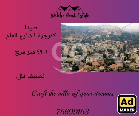 Lands for sale in Saida - land kfarjarra saida
