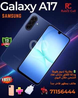 Mobile phones in Saida - سامسونج جالاكسي A17 هدايا مجانية | Samsung Galaxy A17 4G/5G - 12 Months Warranty + Free Gifts