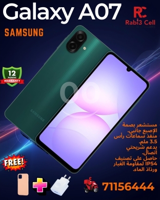 Mobile phones in Saida - سامسونج جالاكسي A07 بضمان 12 شهر | Samsung Galaxy A07 4G - 12 Months Warranty + Free Gifts
