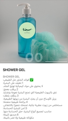Health & Beauty in Tripoli - جل الاستحمام المنعش من سدرة لنظافة فائقة ونعومة تدوم | Sedra Refreshing Shower Gel