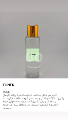 Health & Beauty in Tripoli - تونر سدرة لتنقية المسام واستعادة توازن البشرة | Sedra Skin Toner