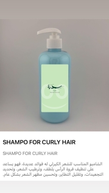 Santé & Beauté dans Tripoli - شامبو سدرة للشعر الكيرلي لتنظيف وتحديد التموجات | Sedra Shampoo for Curly Hair