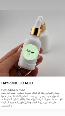 Santé & Beauté dans Tripoli - سيروم حمض الهيالورونيك من سدرة لترطيب فائق ونضارة فورية | Sedra Hyaluronic Acid Serum