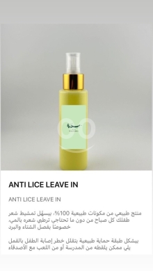 Santé & Beauté dans Tripoli - بخاخ ليف إن سدرة الطبيعي للوقاية والحماية من القمل | Sedra Natural Anti-Lice Leave-In Guard Spray