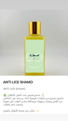 Health & Beauty in Tripoli - شامبو سدرة الطبيعي المضاد للقمل | Sedra Natural Anti-Lice Shampoo