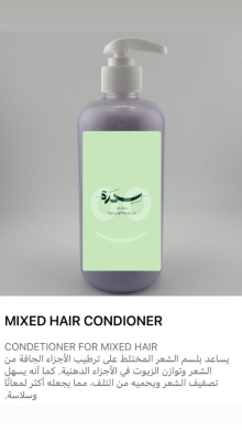 Health & Beauty in Tripoli - بلسم سدرة للشعر المختلط لترطيب وتوازن مثالي | Sedra Mixed Hair Conditioner