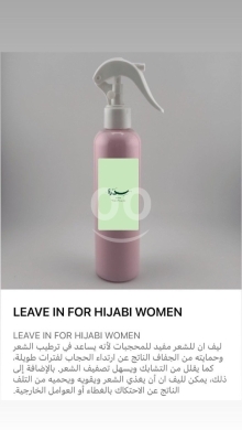 Health & Beauty in Tripoli - بخاخ ليف إن مخصص للمحجبات لترطيب وحماية الشعر من الجفاف | Hijabi Women Leave-In Spray for Hydration