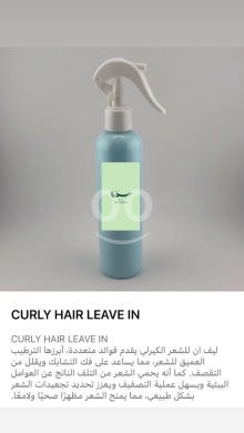 Santé & Beauté dans Tripoli - بخاخ ليف إن لترطيب وتحديد تموجات الشعر الكيرلي | Curly Hair Leave-In Spray for Definition
