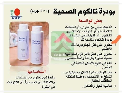 بودرة تاكلوم دي اكس ان — 2