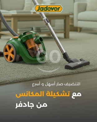 Other home appliances in Sahat Al Nour - تشكيلة مكانس جايدايفر (Jadever) | مكنسة فاكيوم قوية بدون كيس لتنظيف أسهل وأسرع