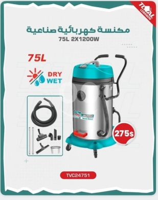 أدوات ومعدات منزلية في ساحة النور - TOTAL Industrial Wet/Dry Vacuum 75L - TVC24751 | Twin 1200W Motors | Heavy-Duty