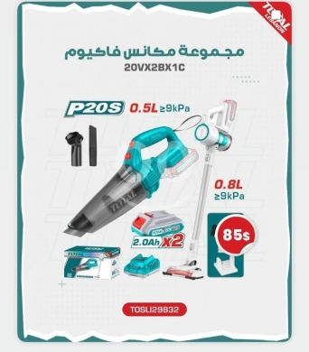أدوات ومعدات منزلية في ساحة النور - TOTAL 20V Cordless Vacuum Set - TOSLI29832 | Handheld & Stick Vacuum | P20S Power