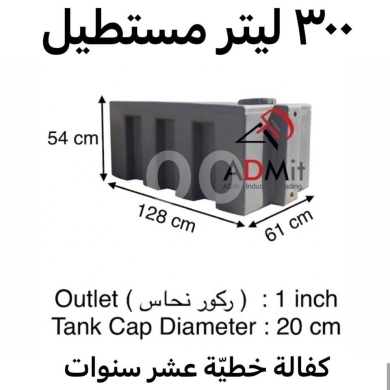 Other Goods in Aramoun - 300 liter rectangular