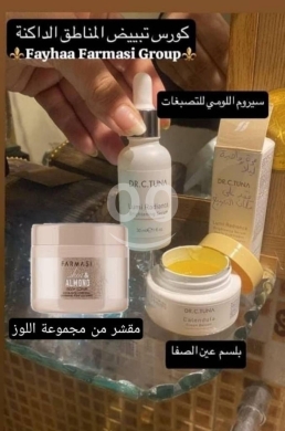 مجموعة فارماسي دكتور سي تونا أكوا للعناية وترطيب البشرة | Farmasi Dr. C. Tuna Aqua Skinca… — 8