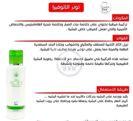 تونر الوفيرا من دي اكس ان — 2