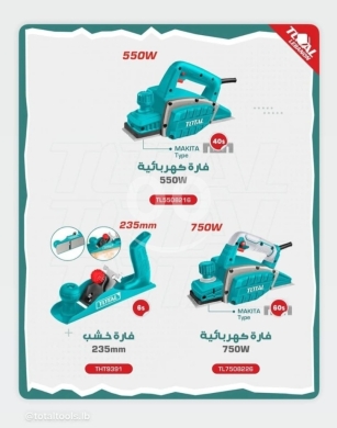 DIY Tools & Materials in Tripoli - TOTAL 750W Electric Planer (Makita Type) | Woodworking Hand Planer | 60$